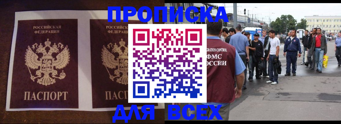 прописка 2025 в Королёве