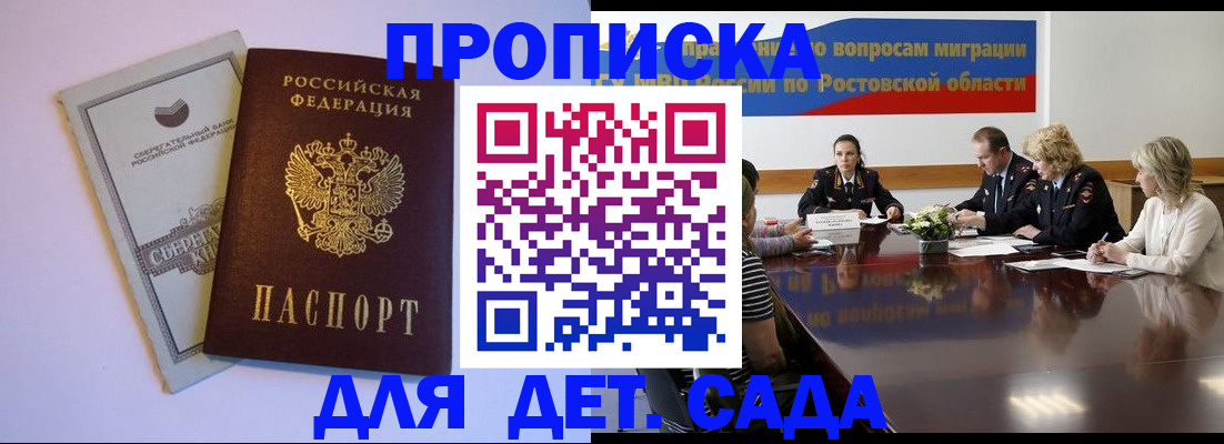 прописка гарантия в Королёве