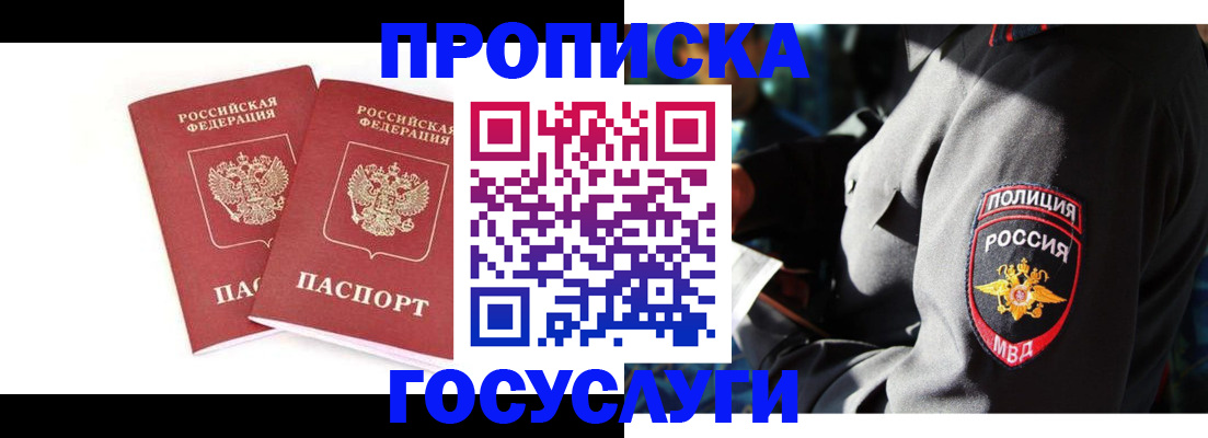 временная регистрация недорого в Королёве
