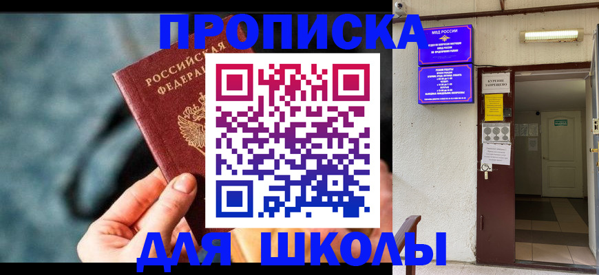 временная прописка в Королёве
