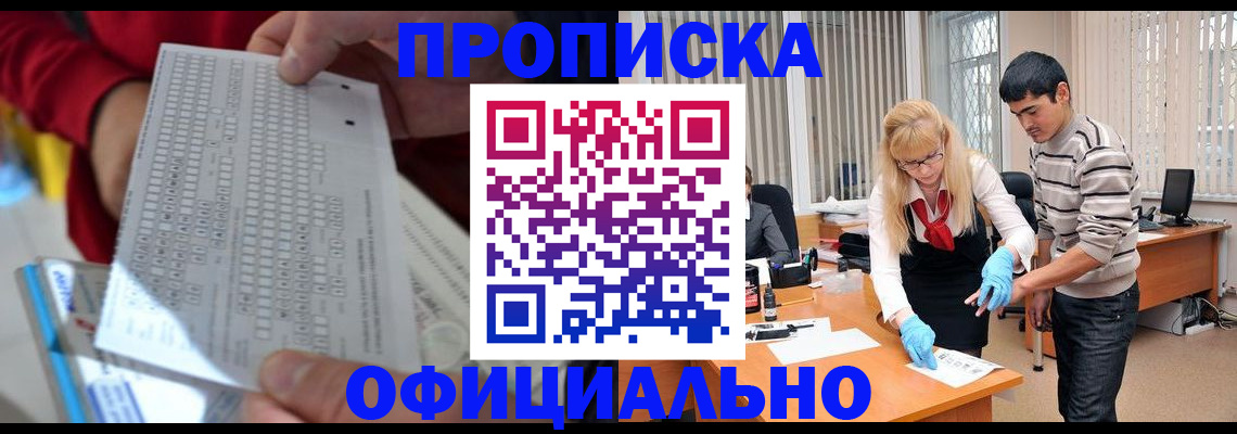 прописка ребенка в Королёве